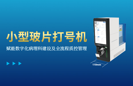 還沒手機寬的玻片打號機，到底有多火？